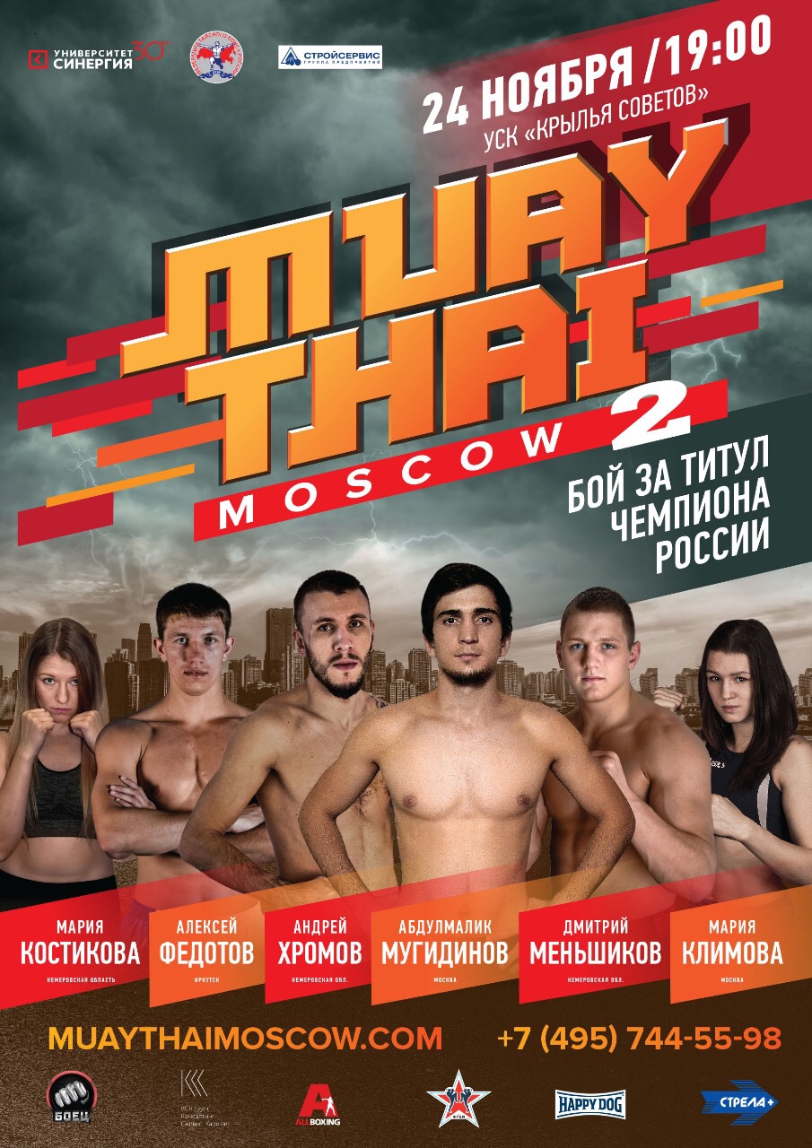 MUAYTHAI MOSCOW 2