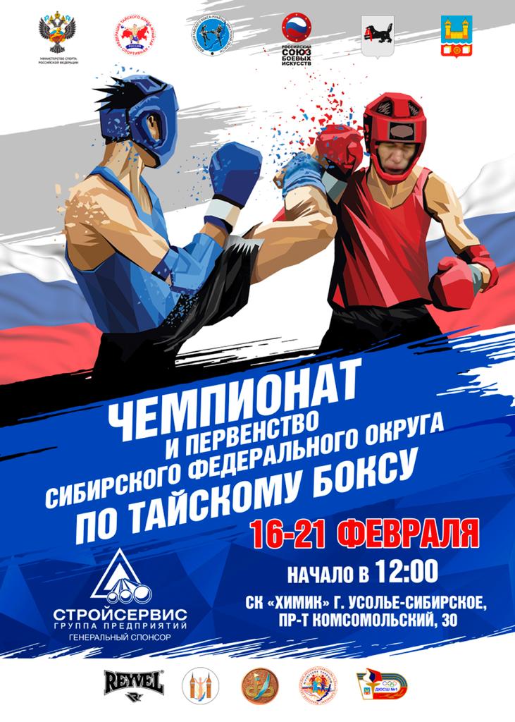 Чемпионат и Первенство Сибирского федерального округа 2022